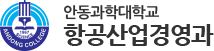 안동과학대학교 k2web.com.cop.site.service.model.SiteInfo@68efbe96