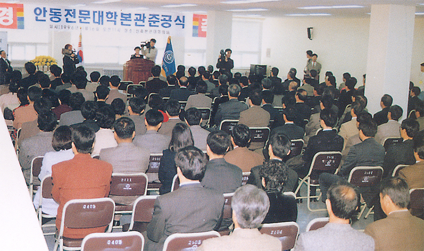 1996, 안동전문대학 본관 준공식