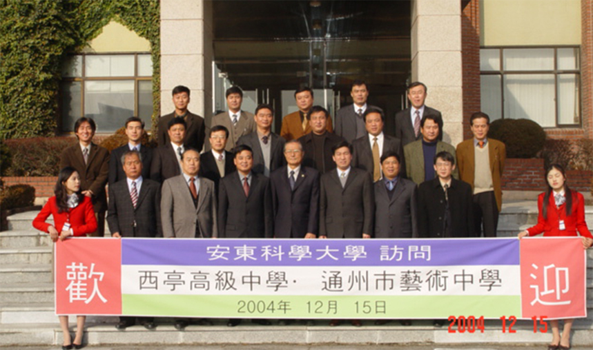 2004, 중국교장단 방문 및 교류협정 체결