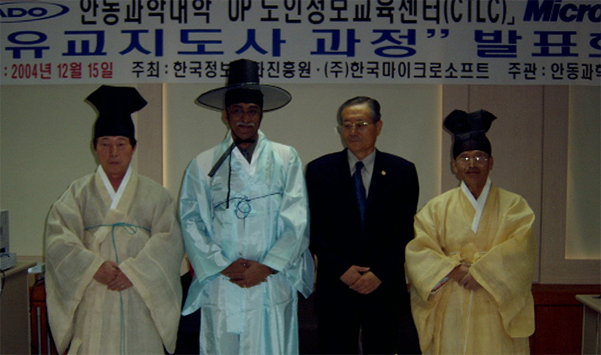 2004, 마이크로소프트, 유교지도사 과정 발표회