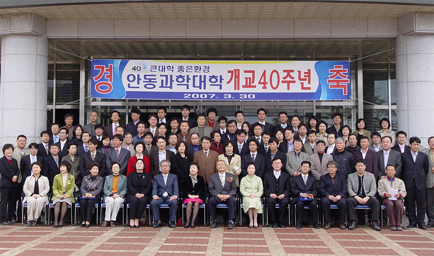 2007, 개교40주년 기념식