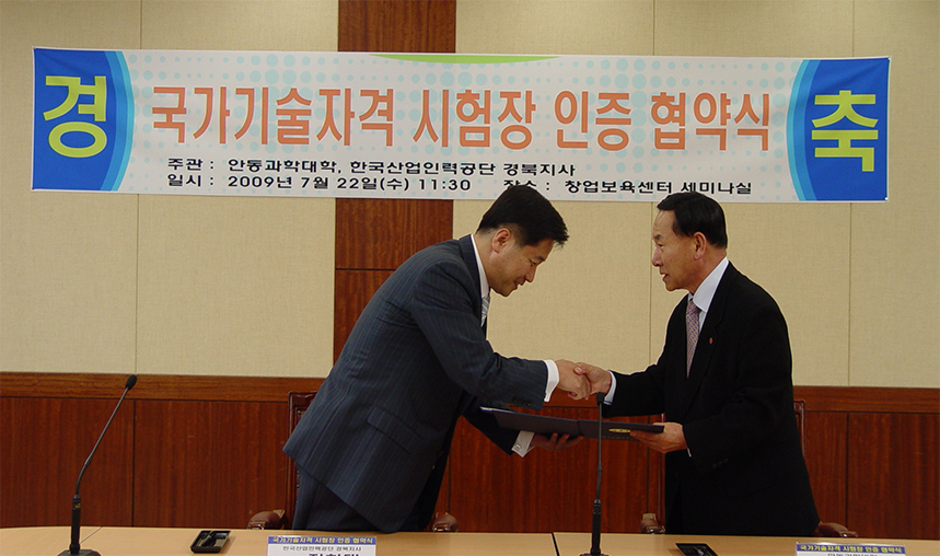 2009, 한국산업인력공단 국가기술자격 시험장 인증 협약식