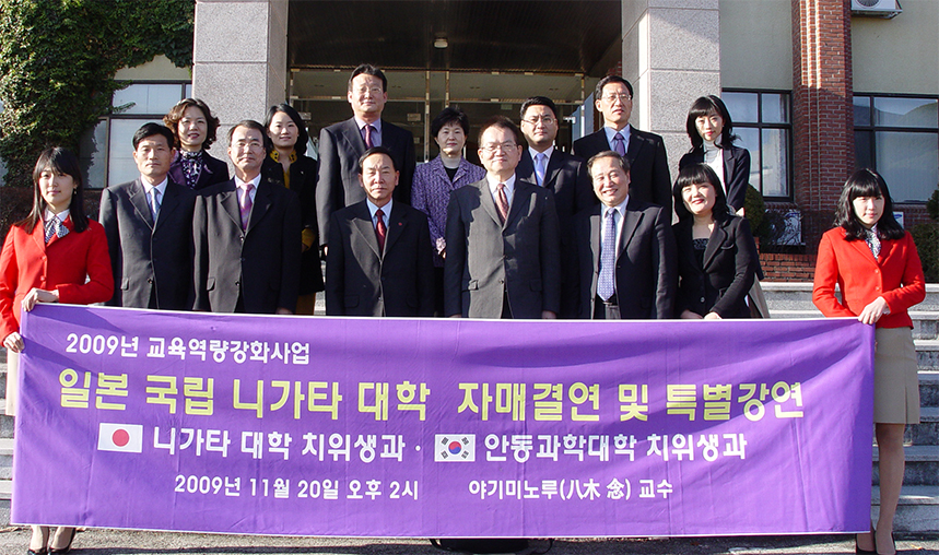 2009, 니카타대학교 치위생과 자매결연 및 특별강연