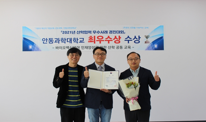 2021.10. 2021년 산학협력 우수사례 경진대회 최우수상(교육부 장관상) 수상