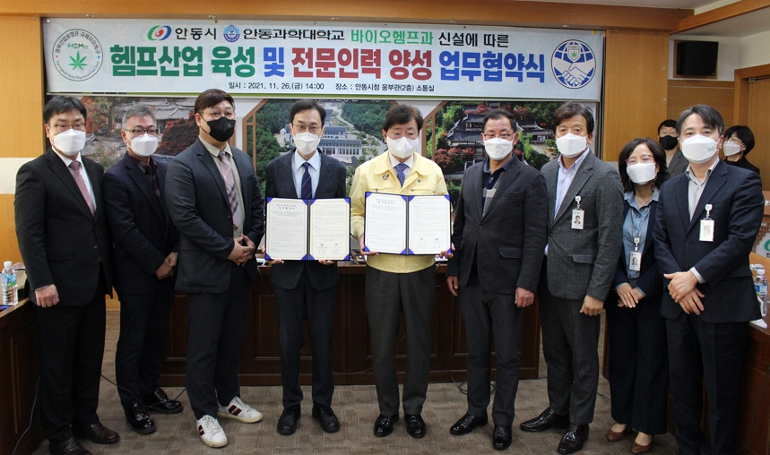 2021.11. 안동과학대학교, 안동시와 '헴프산업 육성 및 전문인력 양성 업무 협약'