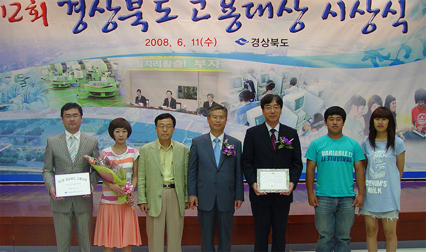 2008, 경상북도 고용대상 우수상 수상