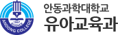 안동과학대학교 k2web.com.cop.site.service.model.SiteInfo@bdfa982