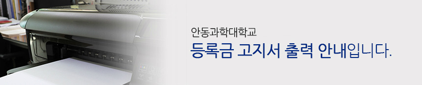 안동과학대학교의 2020학년도 인터넷원서접수 안내입니다.